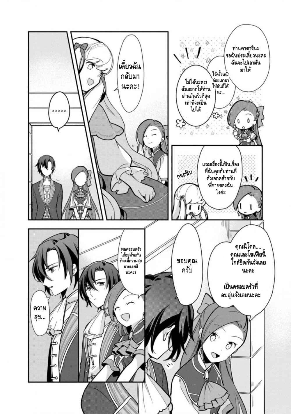 Destruction Flag Otome ถ้าหากคาตารินะระลึกชาติได้ในเกมจีบหนุ่มตอนอายุ 15 ล่ะ!? 12-ความโรแมนติกในนิยาย