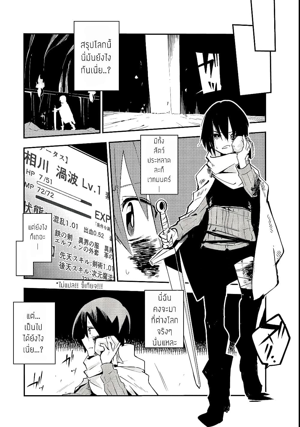 Isekai Meikyuu no Saishinbu o Mezasou ทะลุมิติพิชิตดันเจี้ยนนรก 1-เด็กหนุ่มจากเขาวงกต