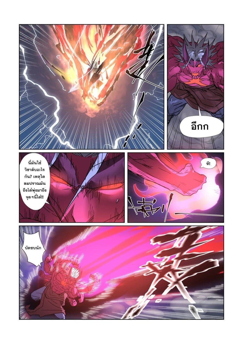 Tales of Demons and Gods 293-293