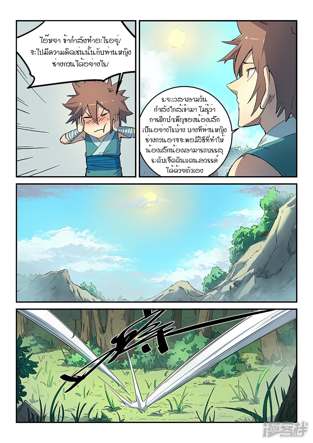 Star Martial God Technique 287-287