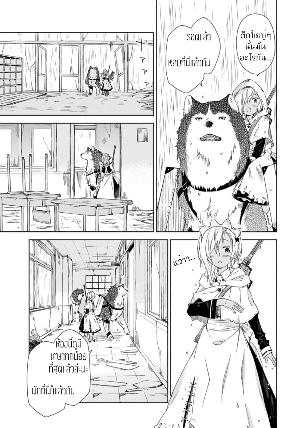 Tabi to Gohan to Shuumatsu Sekai 2-โรงเรียน