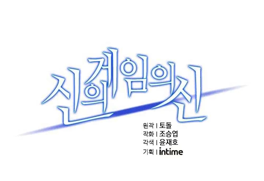 The God of "Game of God" 11-11