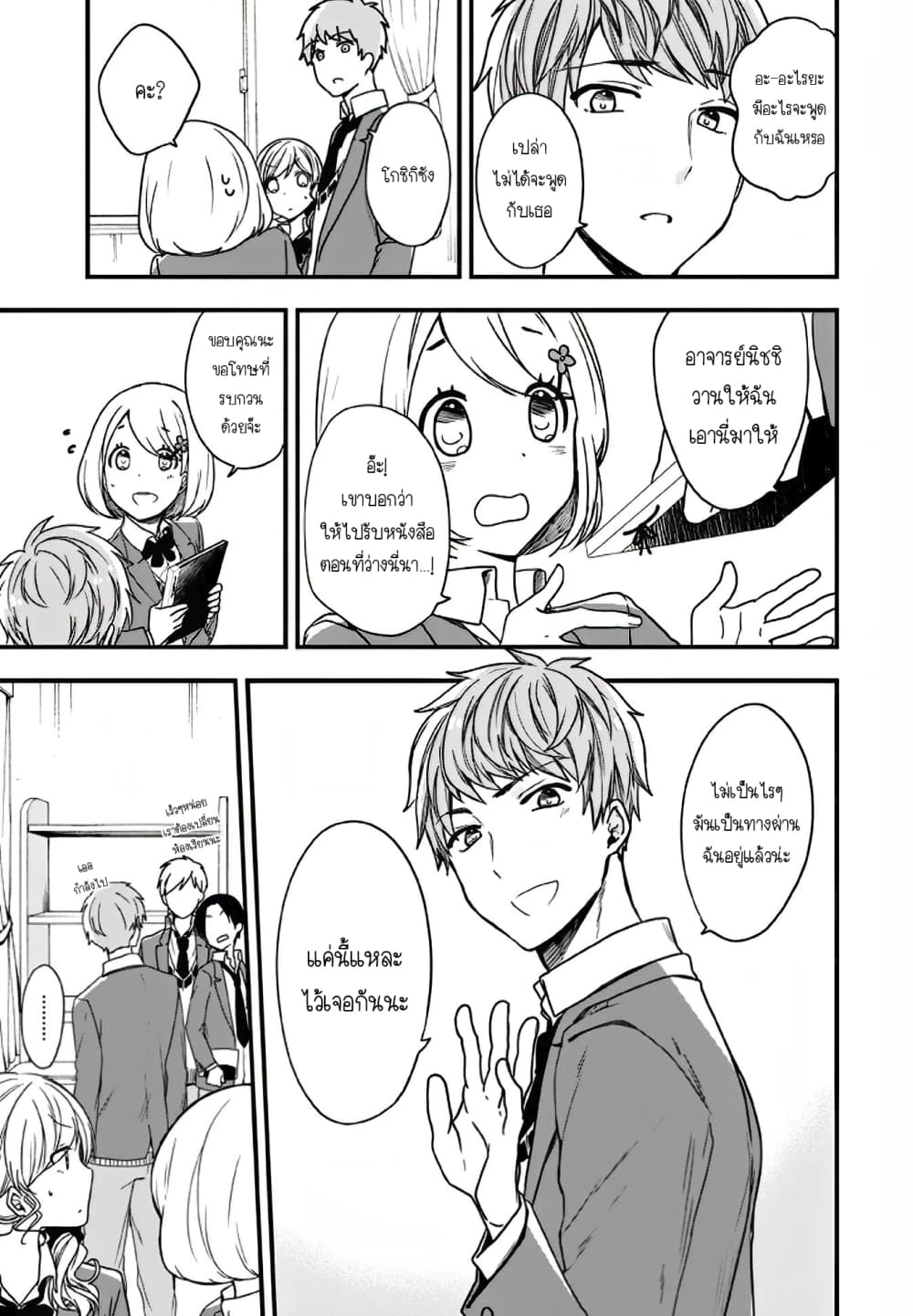 Seibetsu "Mona Lisa" no Kimi he. 9-สัมผัส (1)