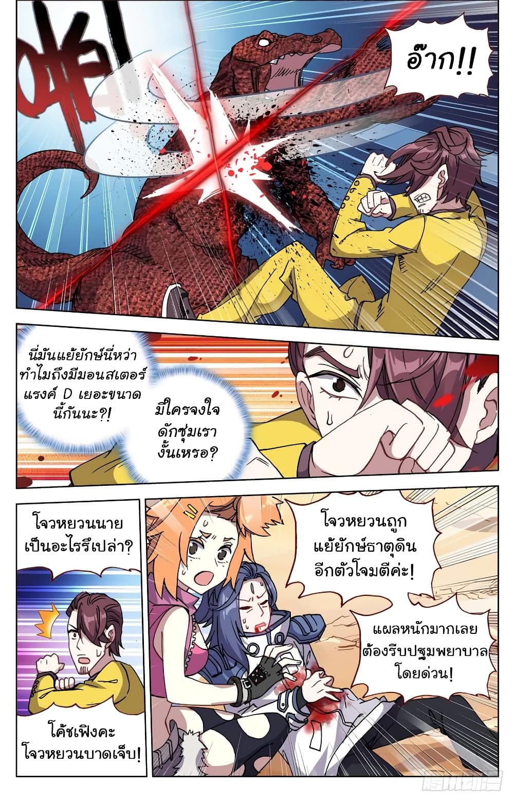 Another Emperor Reborn การจุติของราชาเทพอสูร 27-27
