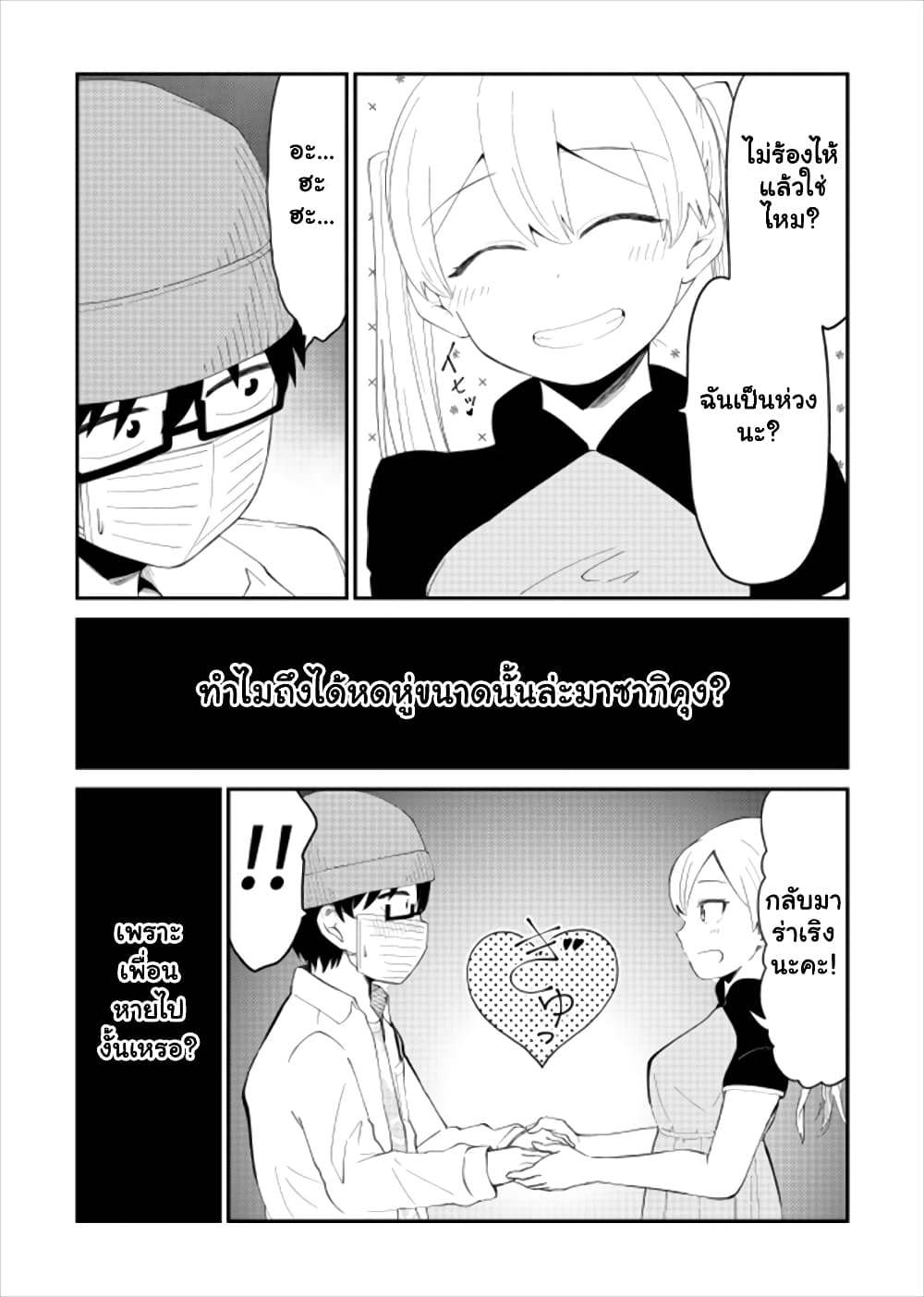 Tonari no Idol-san ไอดอลห้องข้างๆ 21-21