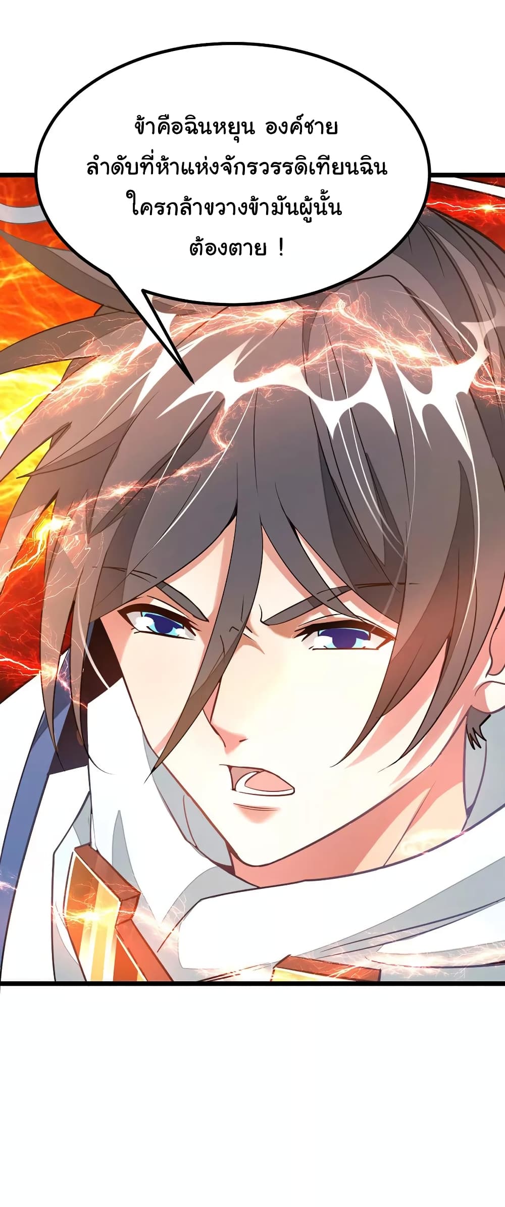 Nine Sun God King ราชันย์เทพเก้าสุริยัน 102-102