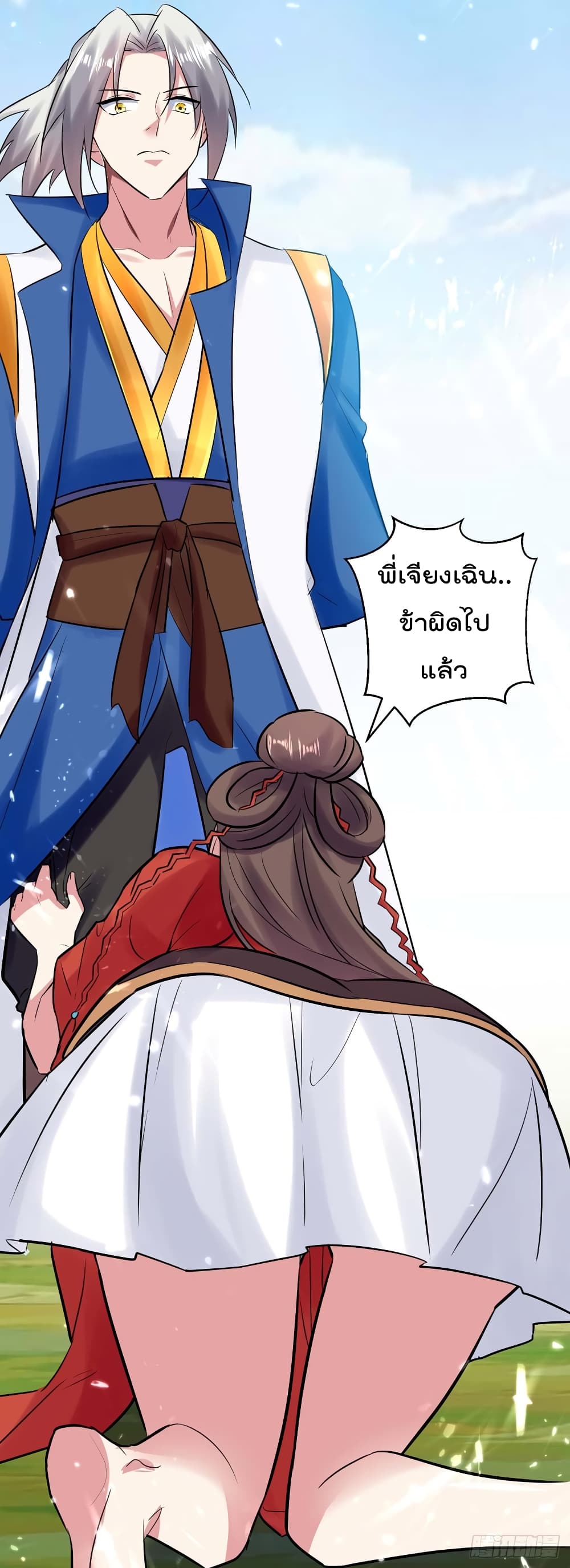 Emperor LingTian จักรพรรดิหลิงเทียน 45-45