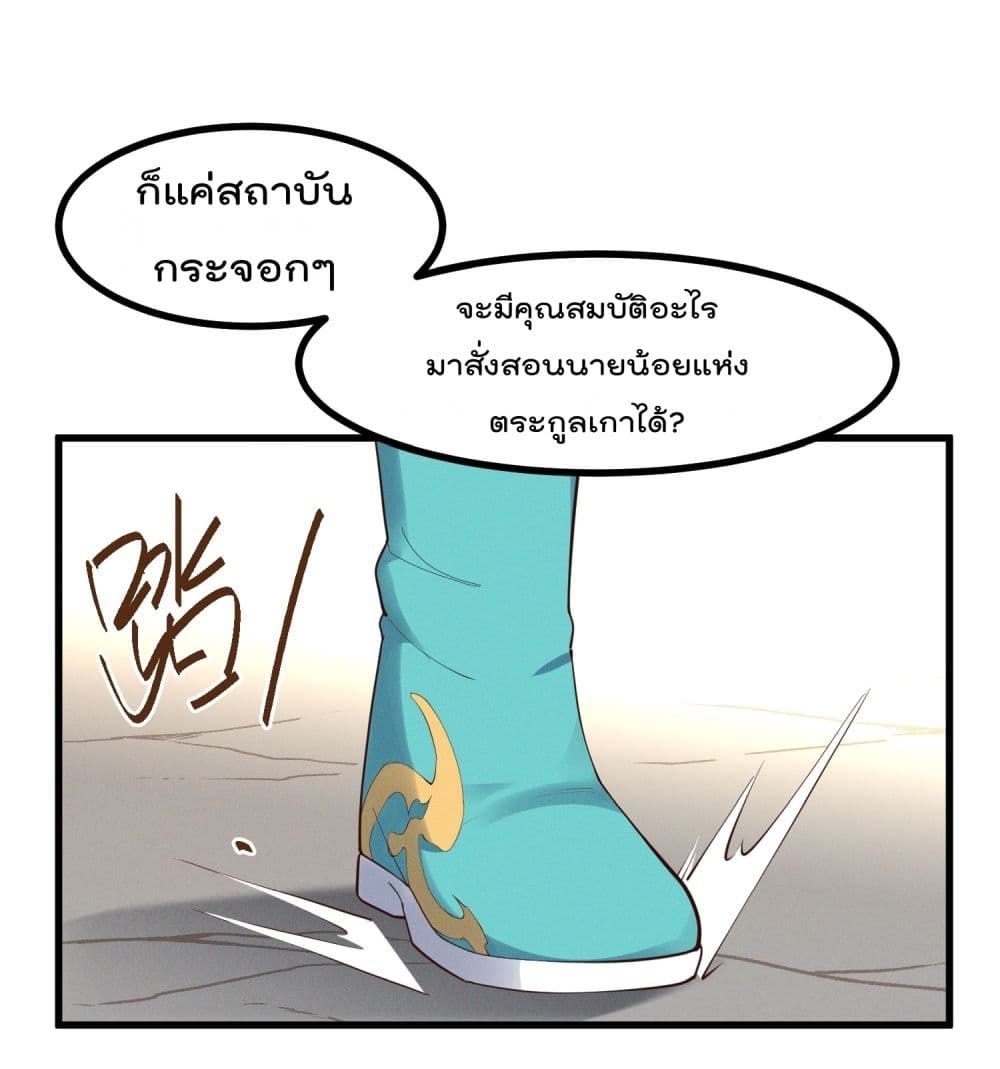 Peerless Family in The Another World สุดยอดครอบครัวไร้เทียมทานในต่างโลก 33-33