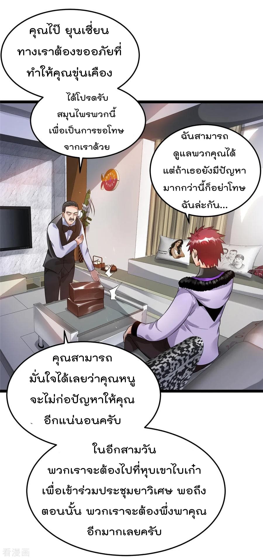 Immortal King of City ราชาอมตะแห่งนคร 71-71