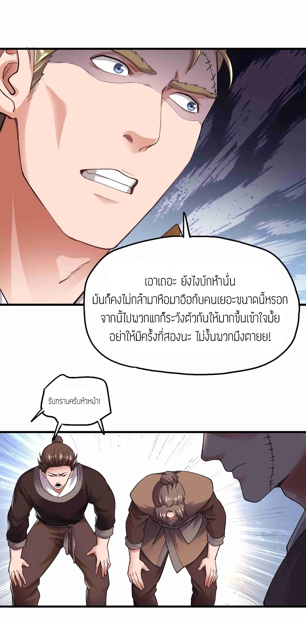 Super Warrior in Another World ทหารเซียนไปหาเมียที่ต่างโลก 54-54