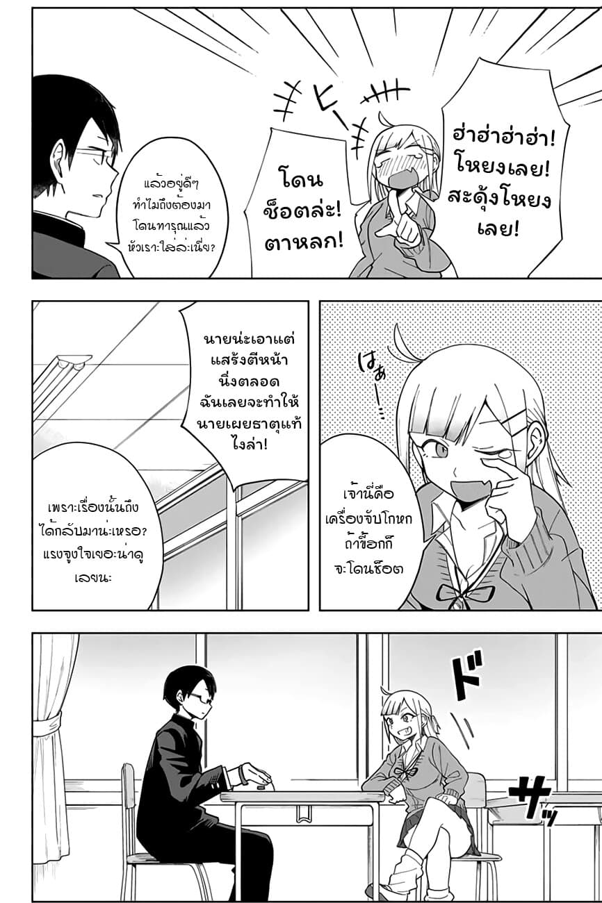 Doujima-kun won't be Disturbed 3-โดจิม่ากับการโกหก