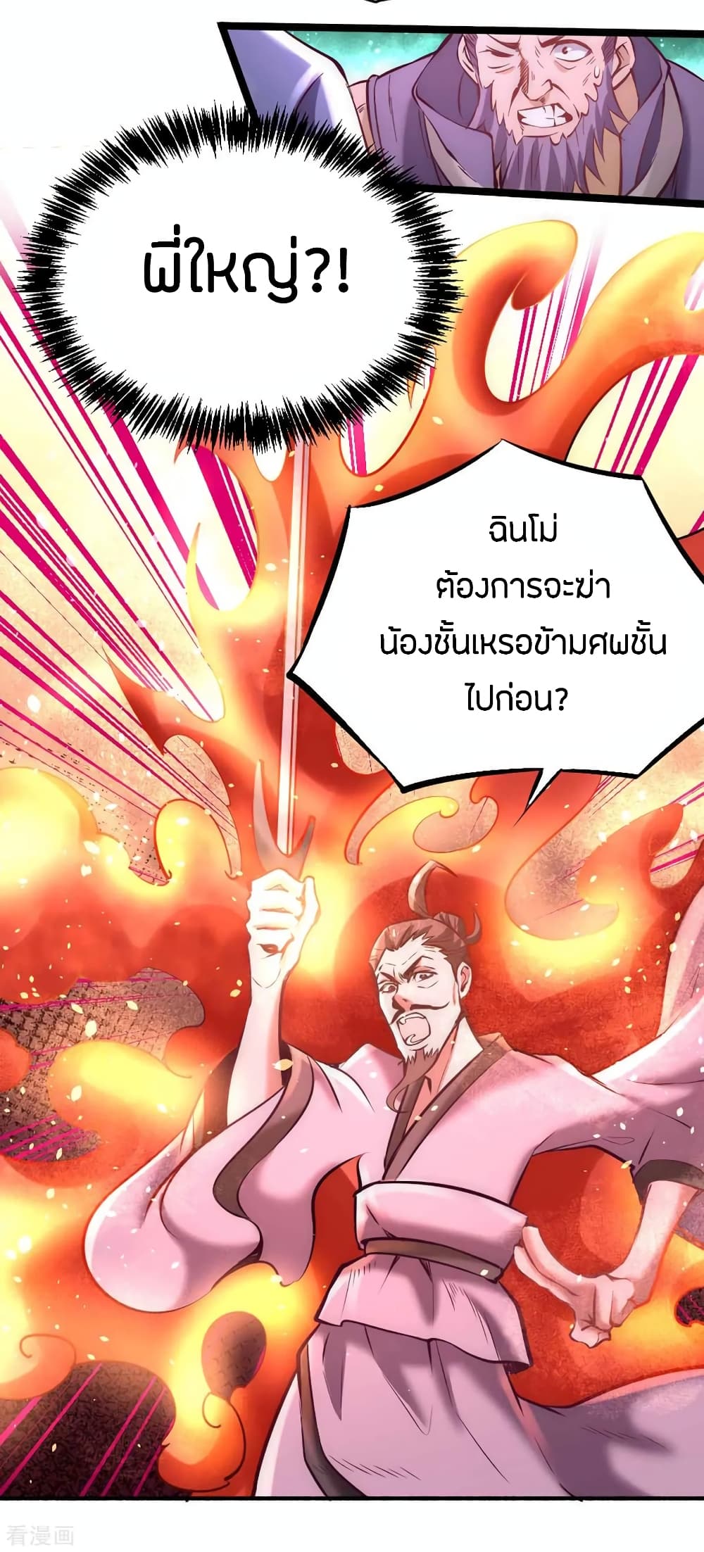 God Emperor of The City มหาเทพเซียนแห่งนคร 98-98