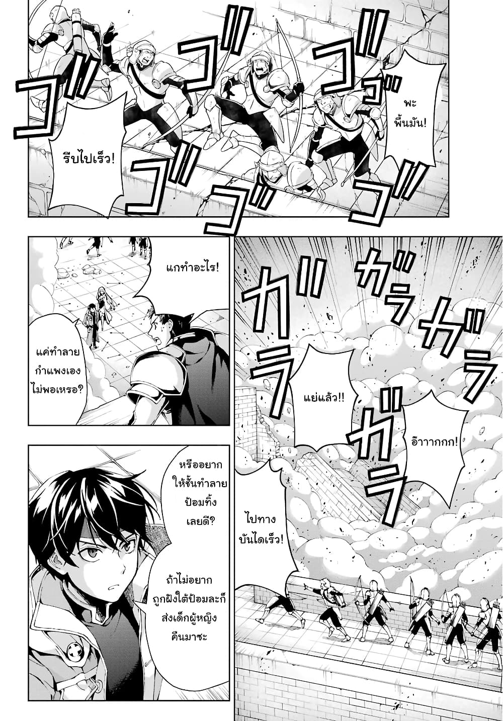 The Swordsman Called the Countless Swords Sorcerer 9-9