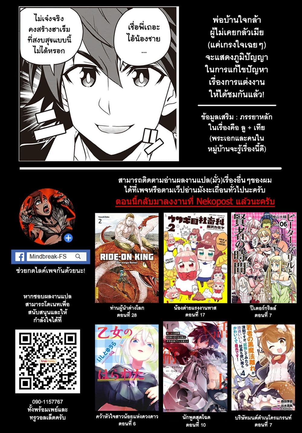 Isekai Nonbiri Nouka ชีวิตเกษตรตามใจ ในต่างโลก 108-108