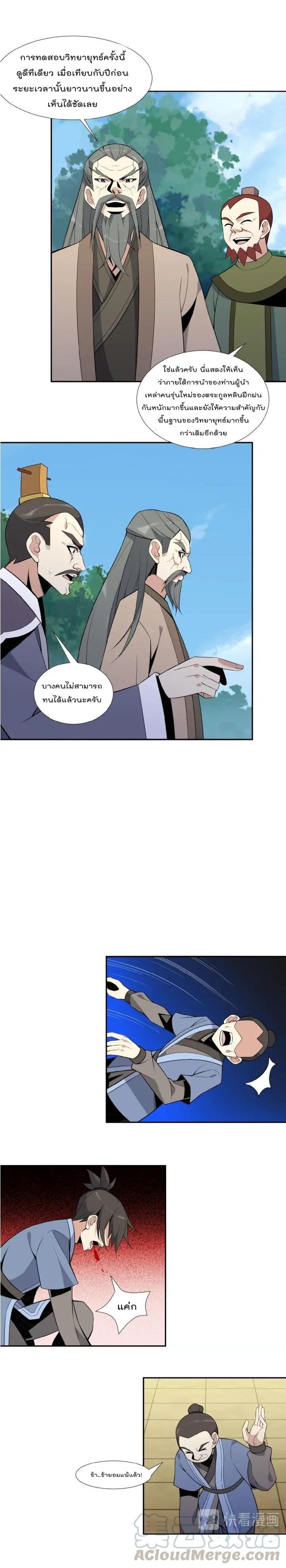 Swallow the Whole World เทพอสูรกลืนกินพิภพ 13-13