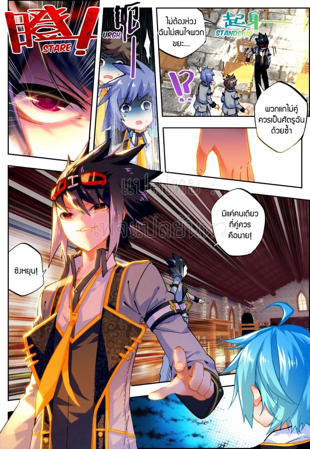 X - Epoch of the Dragon ยุคสมัยแห่งมังกร 51-51