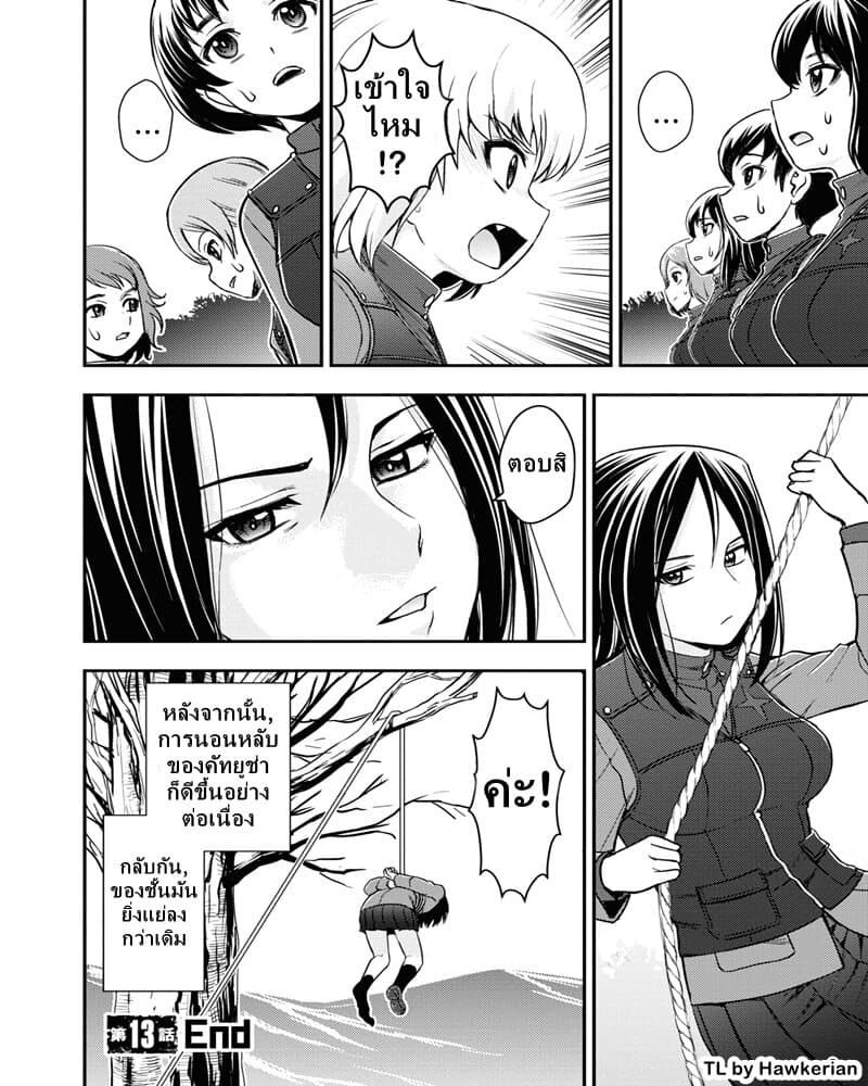 Girls und Panzer - Saga of Pravda 13-พักผ่อน