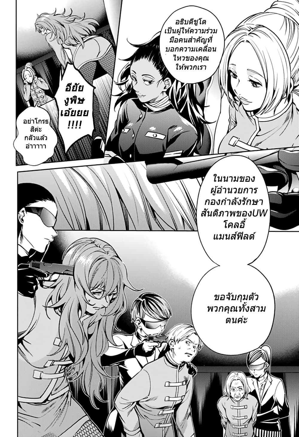 World's End Harem 36-36