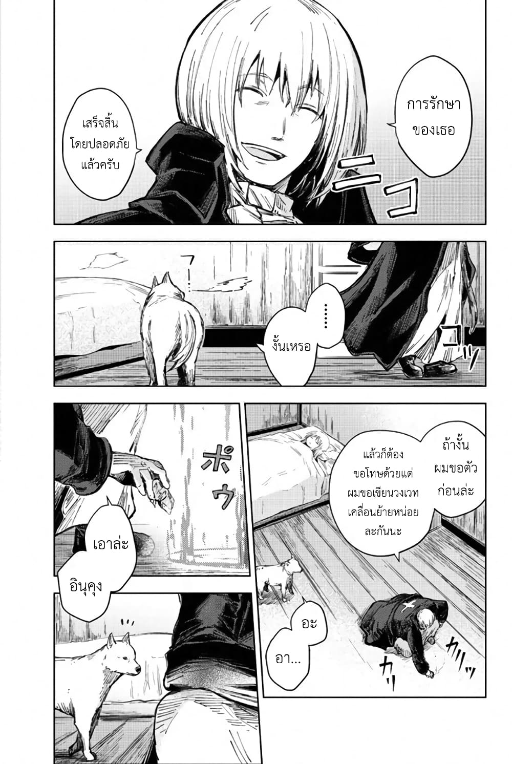 Peach Boy Riverside 26-หัวใจลูกท้อและหัวใจมนุษย์