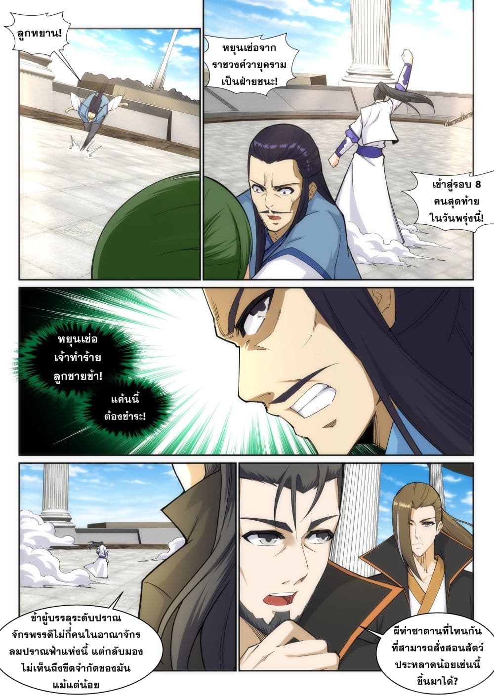 Against the Gods อสูรพลิกฟ้า 138-138