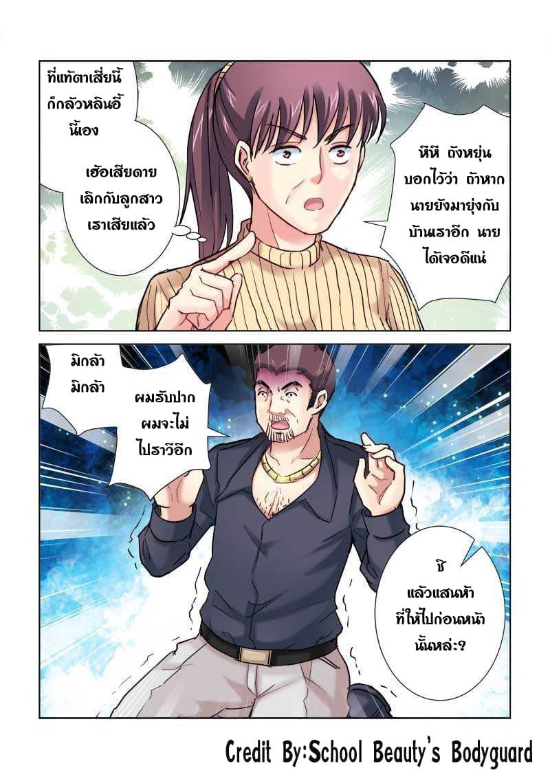 School Beauty's Bodyguard 190-190