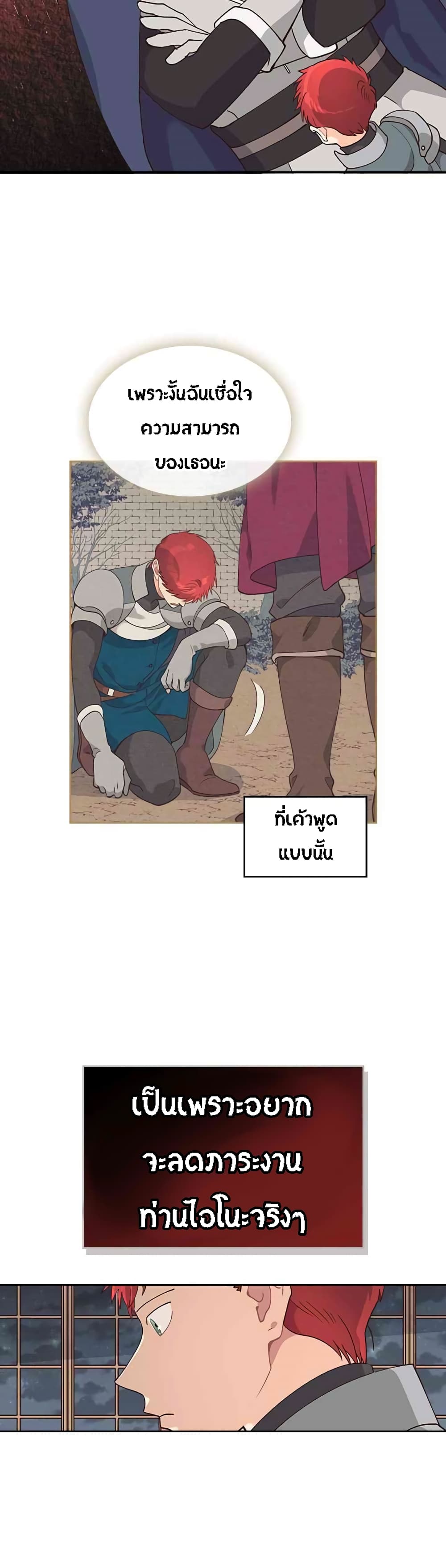 The Knight and Her Emperor 26-26