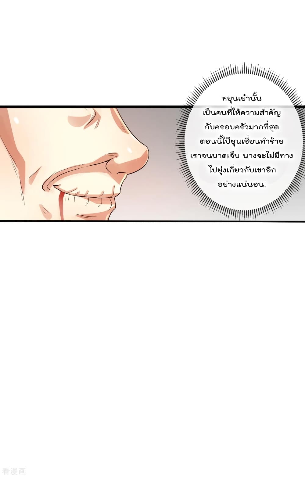 Immortal King of City ราชาอมตะแห่งนคร 122-122