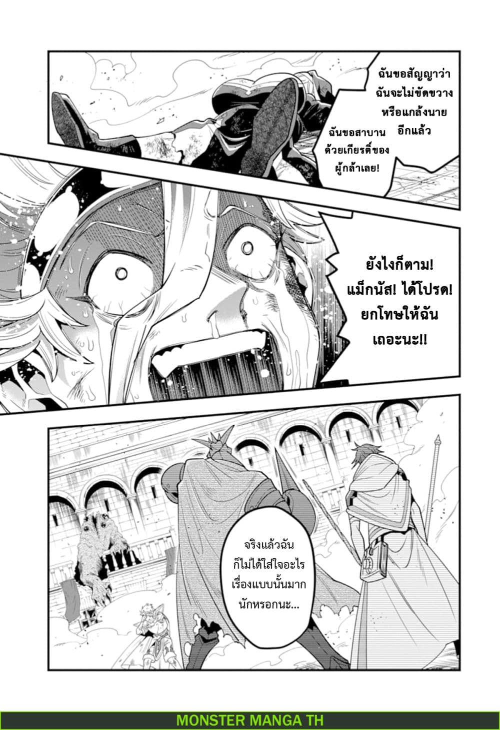 Kouryakuhon o Kushi Suru Saikyou no Mahoutsukai ~< meirei sa sero > to wa Iwa Senai Oreryuu Mao Tobatsu Saizen Ruuto ~ 14-14