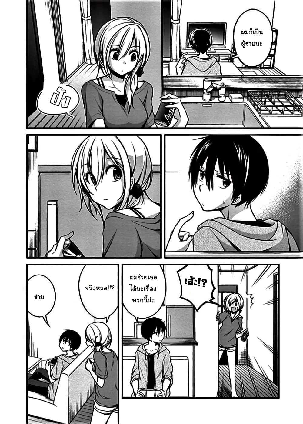 Koi to Utatane 7-7