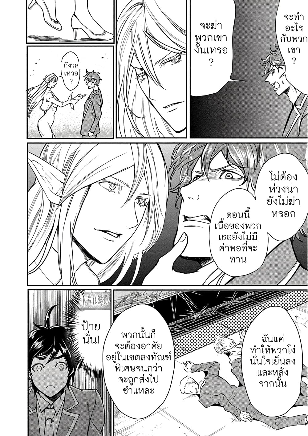 Human Ranch 2-ฝันร้ายยังคงดำเนินต่อ