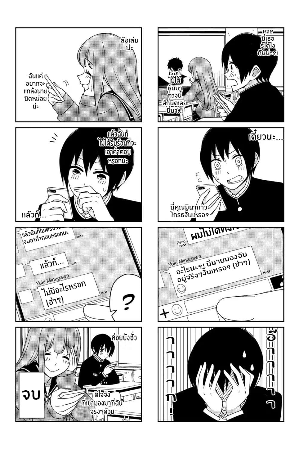 Tsurezure Children 20-คำตอบ (ฟุรุยะ/มินากาวะ)