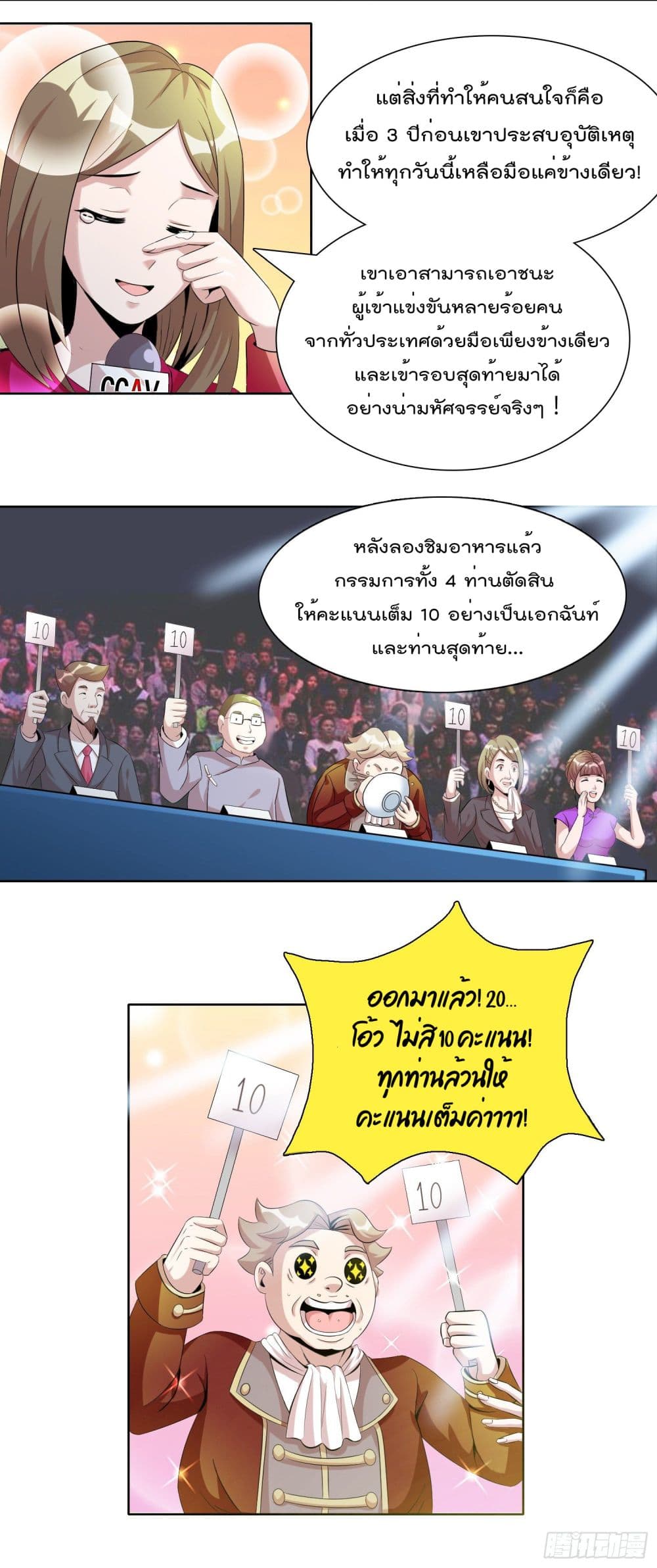 God of Gourmet ราชาแห่งนักล่าอาหาร 2-2