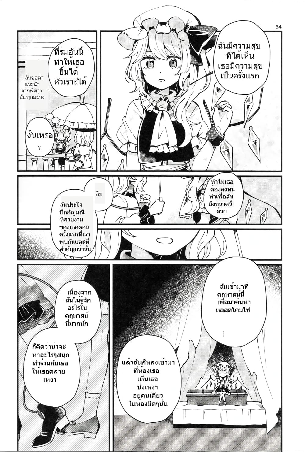 Touhou - Location of the Light 1-1