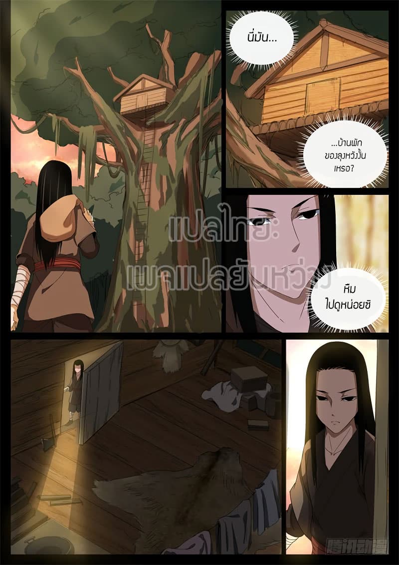 Master of Gu เทพปีศาจ​หวนคืน 58-58