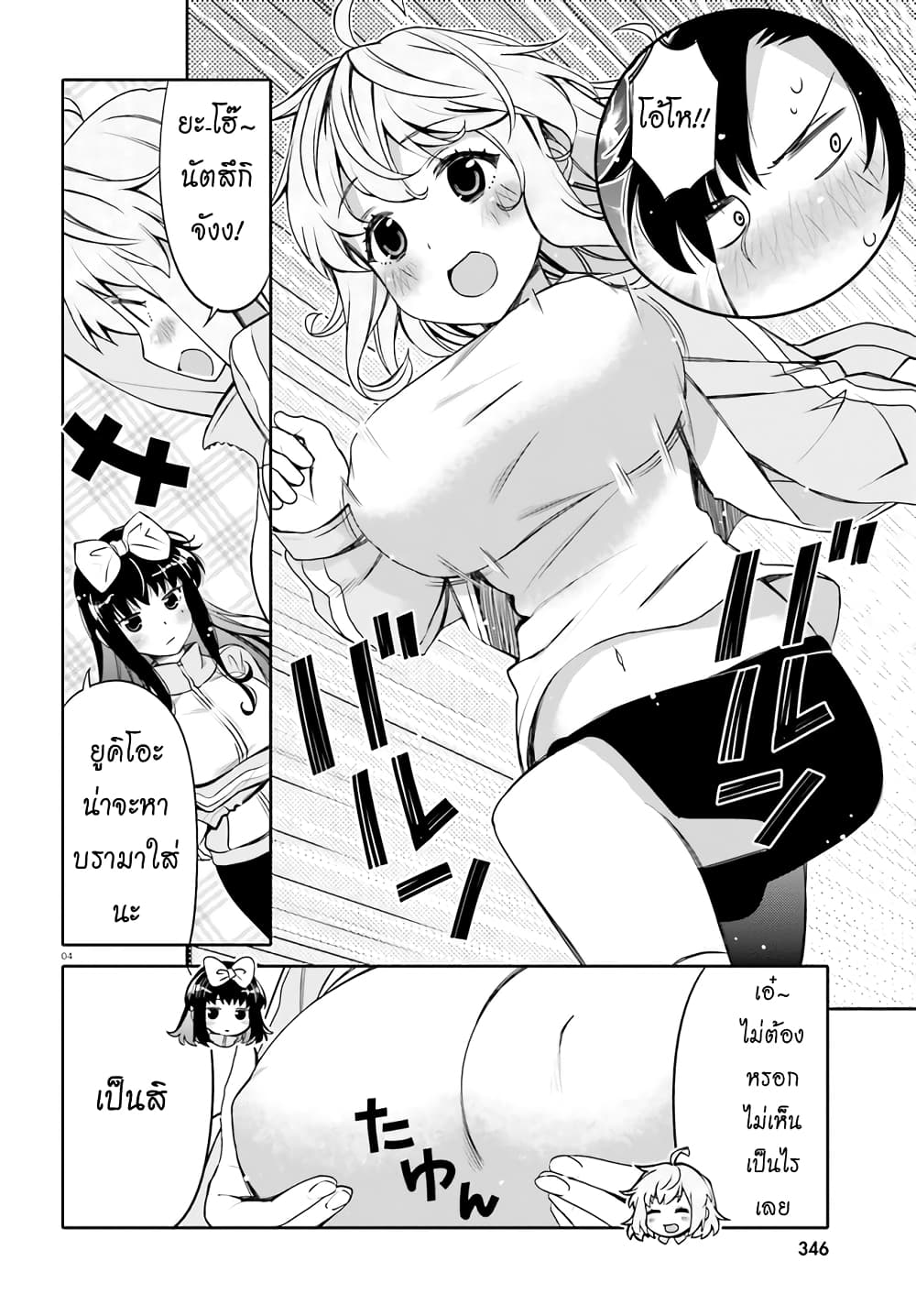 I Am Worried That My Childhood Friend Is Too Cute! 2-2