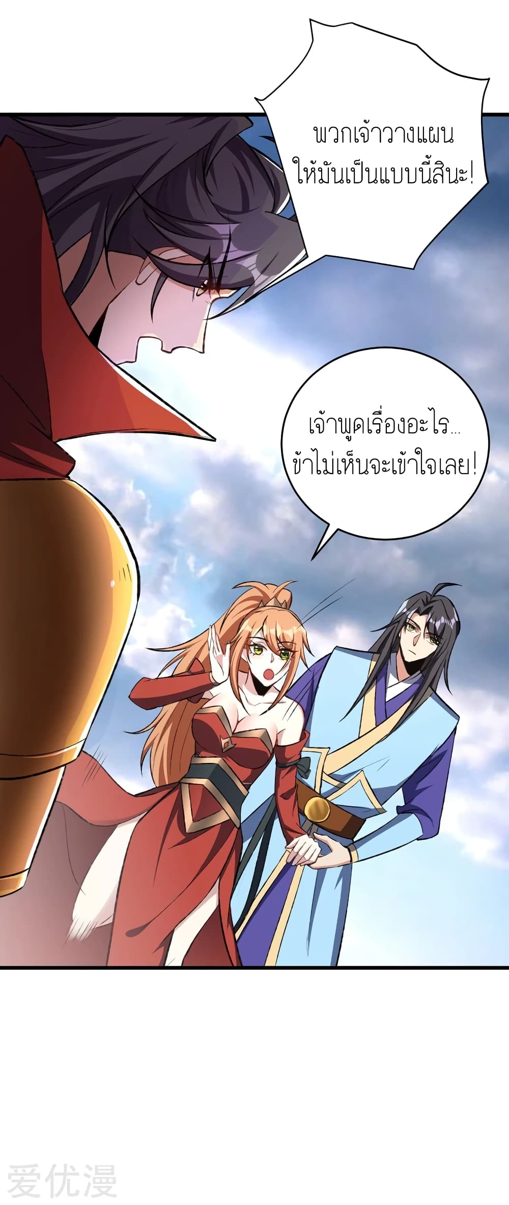 Rise of The Demon King รุ่งอรุณแห่งราชาปีศาจ 140-140