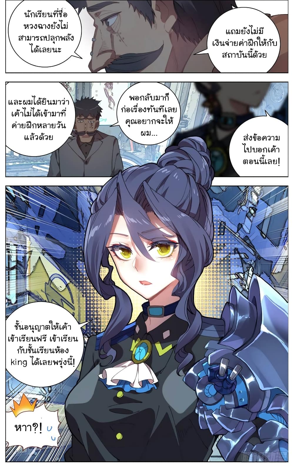 Another Emperor Reborn การจุติของราชาเทพอสูร 6-6