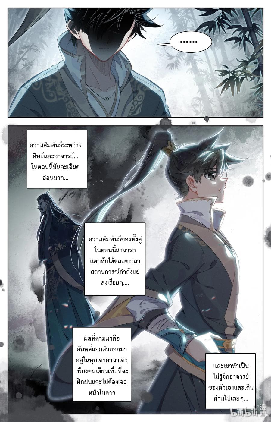 Mortal Cultivation 13-13
