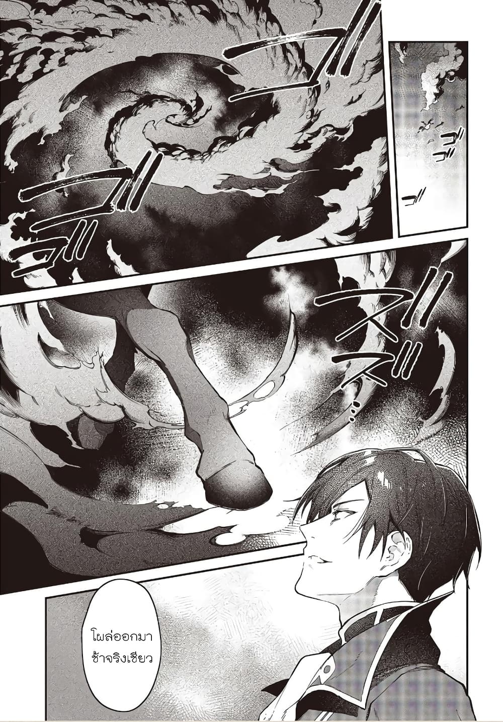 Realist Maou Niyoru Seiiki Naki Isekai Kaikaku จอมมารผู้รู้แจ้งกู้โลก 18-18