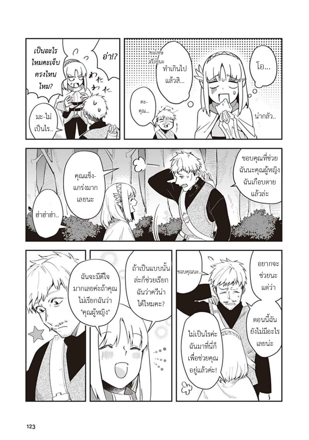 Leadale no Daichi nite 3-3