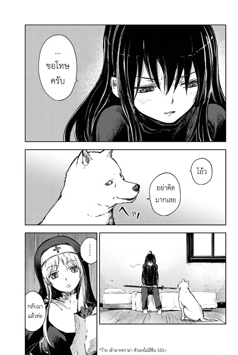 Peach Boy Riverside 24-[ มิโคโตะ ] กับอดีต