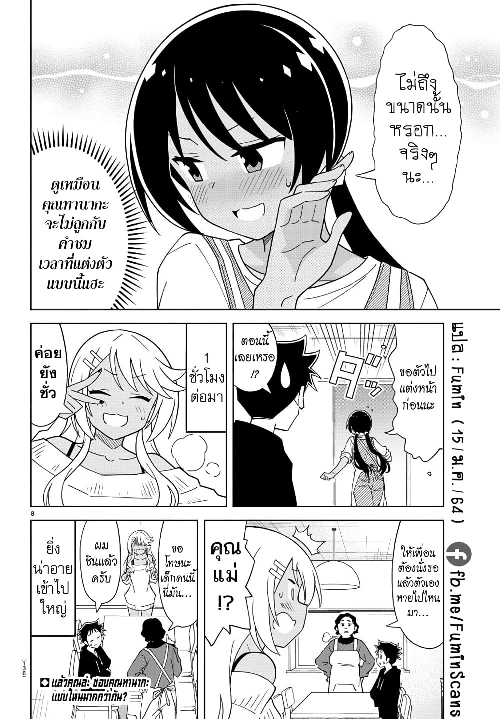 Atsumare! Fushigi Kenkyubu 208-ความแปลกของบ้านทานากะ
