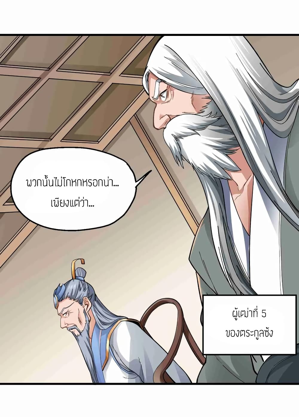 Super Warrior in Another World ทหารเซียนไปหาเมียที่ต่างโลก 57-57