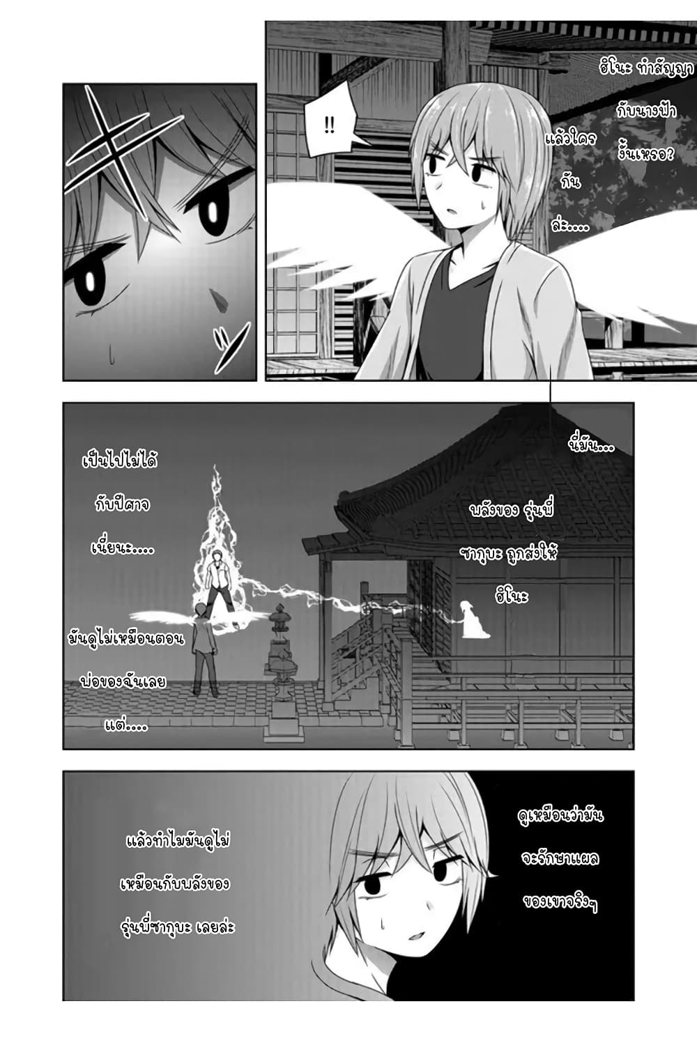 Devilchi 47-ตื่นสิ