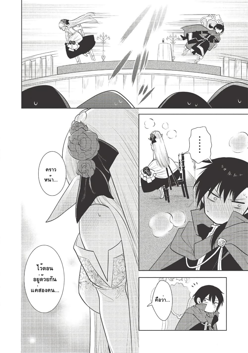 Maou no Ore ga Dorei Elf wo Yome ni Shitanda ga, Dou Medereba Ii? 29-พวกอย่างจอมมารนี่นิสัยเสียอย่างที่คิดจริงๆนั่นล่ะ (1)