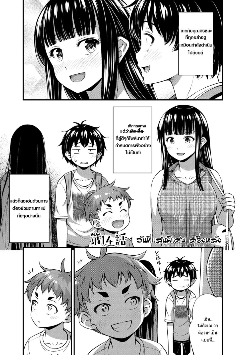 Sore wa rei no Shiwaza desu 14.5-วันที่แสนพิเศษ ครึ่งหลัง