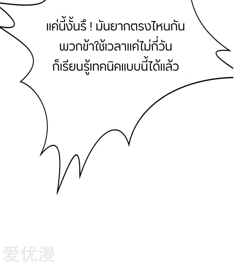 Rise of The Demon King รุ่งอรุณแห่งราชาปีศาจ 122-122