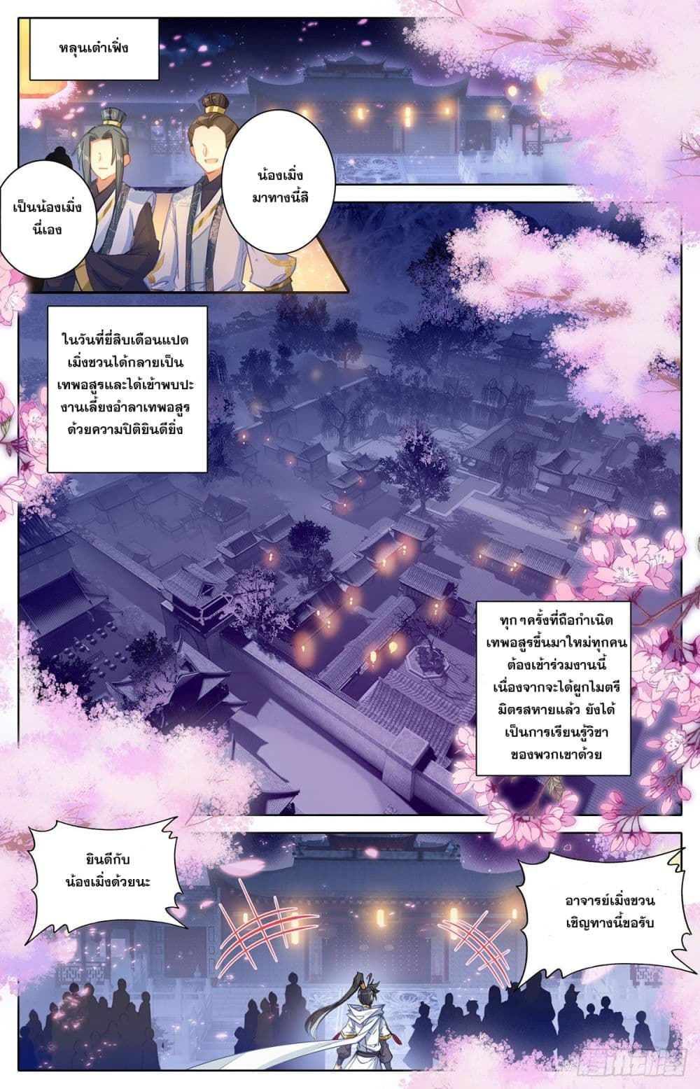Azure Legacy ปรัมปรามายาสีเงิน 77-77