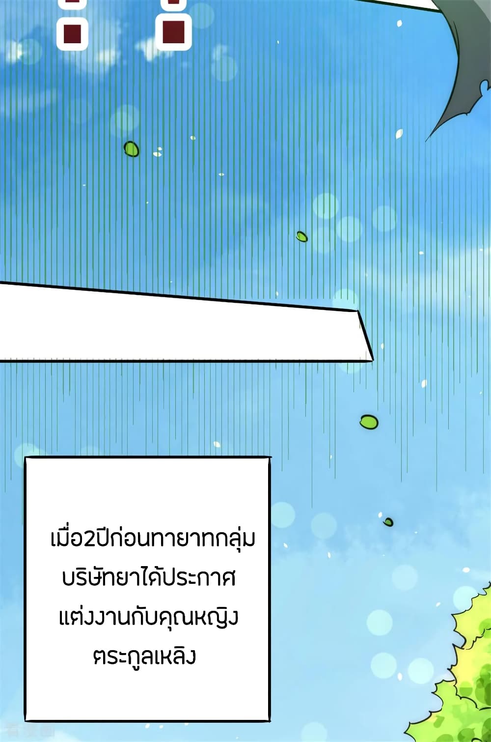 God Emperor of The City มหาเทพเซียนแห่งนคร 61-61