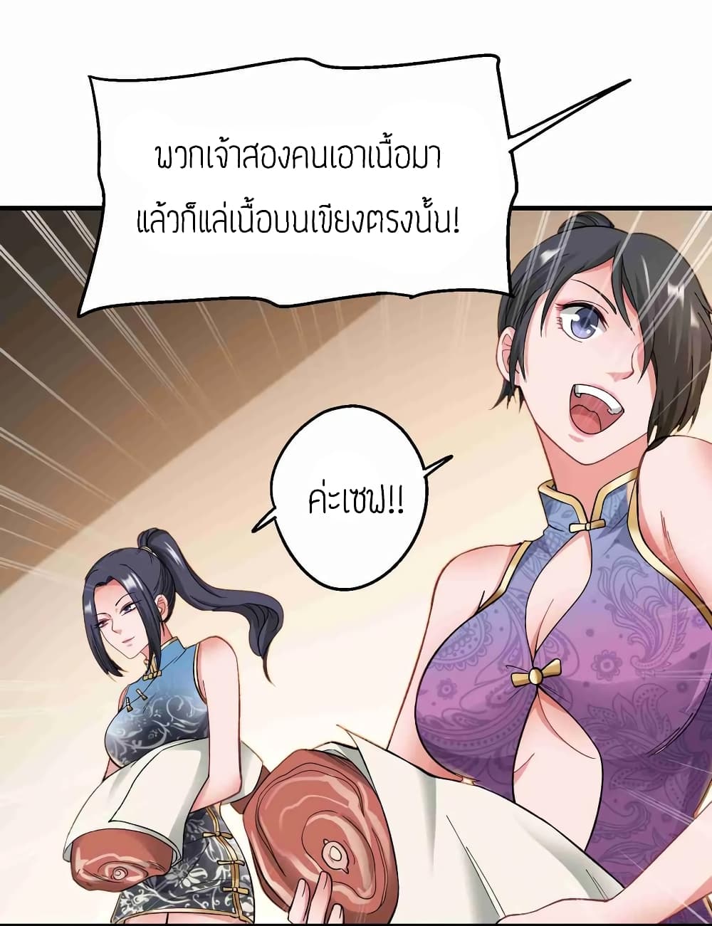 Super Warrior in Another World ทหารเซียนไปหาเมียที่ต่างโลก 63-63
